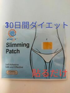 ダイエットスリミングパッチ