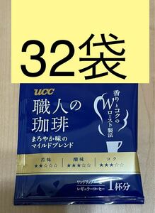  UCC　ワンドリップコーヒー☆職人の珈琲まろやか味のマイルドブレンド32袋