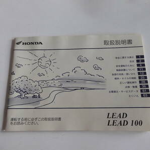 HONDA リード50/ リード100 取扱説明書 LEAD（AF48） LEAD100 （JF06 ） 30GCS620の画像1