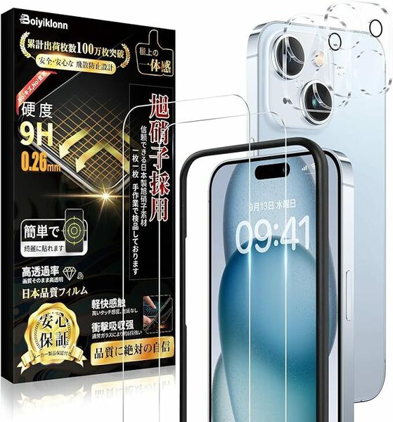 Boiyiklonn　iPhone15 ガラスフィルム (2枚)＋ カメラフィルム(2枚) 【日本旭硝子製/ガイド枠付き】