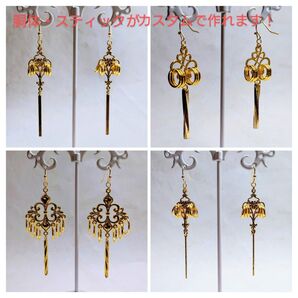 《102YG-1-〇~〇》錫杖オマージュのピアス(パーツ交換or追加等カスタム、サージカルステンレス製基礎パーツ変更可)