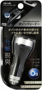 槌屋ヤック(Tsuchiya Yac) 車内用品 除菌脱臭剤 スーパーオゾナイザー シガーソケット取り付け型 無香 50g CD-