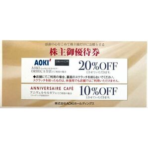 AOKI 株主優待 アオキ ORIHICA 20%割引券 1-9枚 送料63円の画像1