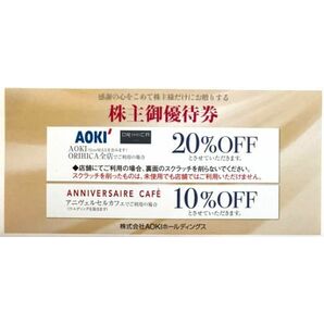 AOKI 株主優待 アオキ ORIHICA 20%割引券 1-5枚 送料63円の画像1