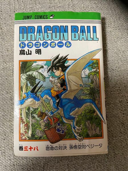 超希少　鳥山明初版「ドラゴンボール」36〜38巻 連番3冊　集英社ジャンプコミックス