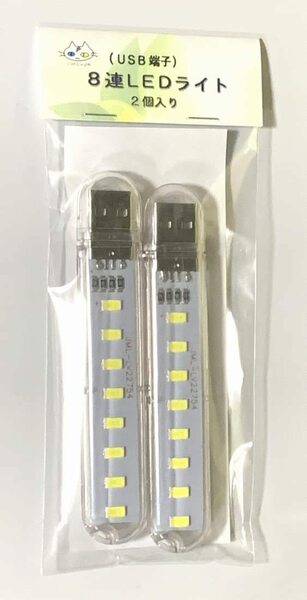 さすだけLEDライト ８連LED｜匿名配送｜（USB端子）CTG-221001