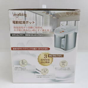 1円～★未使用品★ベジタブル 電動給湯ポット 2.2L GD-UP220 保温3段階 2way給湯システム 360度回転 ステンレス シルバー 家電 R671の画像5