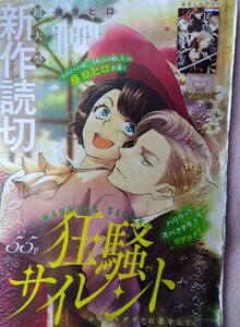 狂騒サイレント 藤原ヒロ 会長はメイド様 月島くんの殺し方 作者 新作 読切 LaLa ララ 花とゆめ