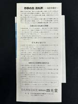 【O22-46】当時物 四光堂 マージャン式 花札牌 麻雀 取扱説明書 未開封品_画像10