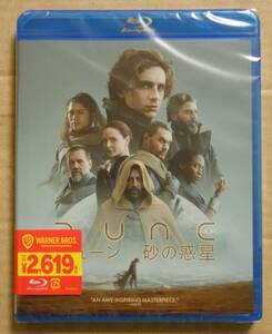 １円～新品未開封Blu-rayDUNE/デューン 砂の惑星『ブレードランナー2049』のドゥニ・ヴィルヌーヴ監督驚異のSFアクション超大作!