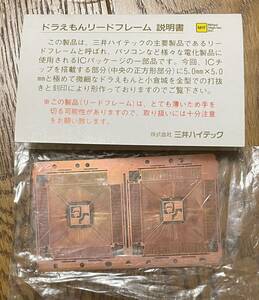 非売品 三井ハイテック ドラえもん リードフレーム　記念品