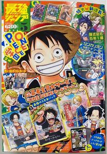 最強ジャンプ　5月号　(付録 応募者特典なし) 雑誌のみ シュリンクなし