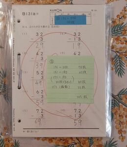 ◎使用済み教材◎ 公文 算数B① 205枚