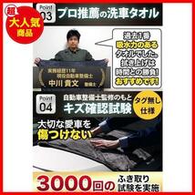 ★3枚セット(LMM)★ 【所ジョージの世田谷ベース掲載】 洗車タオル 大判 吸水タオル 超吸水 3枚入り自動車整備士監修 TD-3_画像5