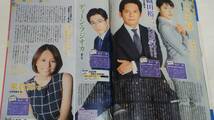 １６　NO.３９　ザテレビジョン　白石麻衣　ディーンフジオカ　土屋太鳳　嵐　SMAP　村上信五　安田章大　大倉忠義　Kinki Kids_画像3