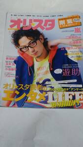 ０９　６　２９　オリスタ　新垣結衣　山下智久　玉木宏　北川景子　遊助　堂本剛　V6