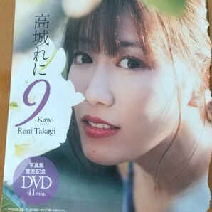 プレイボーイ 付録DVD 高城れに 9 KAW Reni Takagi ももいろクローバーZ の画像1