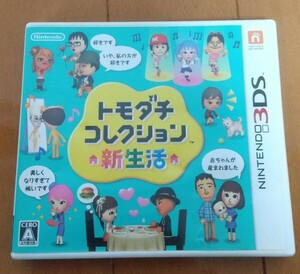 Nintendo 3DS トモダチコレクション 新生活 ソフト 任天堂 ニンテンドー