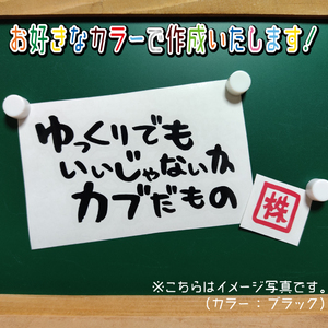 カブだもの横書ステッカー　文字絵柄だけ残るカッティングステッカー・CUB・カブ・リトル・ハンター・クロス・プレス・リアボックス