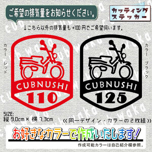 株主エンブレム①HUNTERCUBステッカー2枚組　文字絵柄だけ残るカッティングステッカー・ハンターカブ・リアボックス・サイドカバー