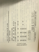 独裁と民主政治の社会的起源 2―近代世界形成過程における領主と農民 (岩波現代選書 121) 岩波書店 バリントン ムーア,Jr._画像2