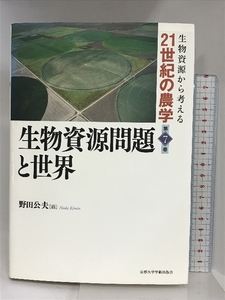  living thing . source problem . world ( living thing . source from thought .21 century. agriculture no. 7 volume ) Kyoto university .. publish . Noda . Hara 