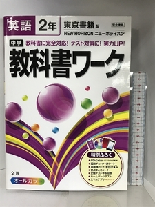  средний . учебник Work Tokyo литература версия NEW HORIZON английский язык 2 год документ .