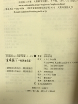 意味論 (1) (日英語対照による英語学演習シリーズ 5) くろしお出版 杉本 孝司_画像2