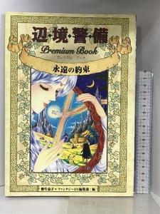  side *.*.*. premium book :... promise ( Asuka Comics DX) KADOKAWA purple ...