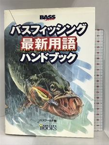  bus fishing newest vocabulary hand book (ANGLER*S BOOKS)ei publish company strike ...