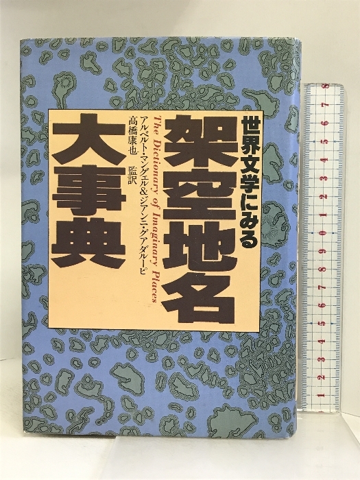 2025年最新】Yahoo!オークション -世界文学大事典の中古品・新品 2025年最新】Yahoo!オークション -世界文学大事典の中古品・新品