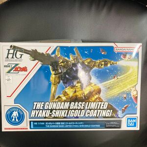 HG 機動戦士Zガンダム 百式 ゴールドコーティング　未使用