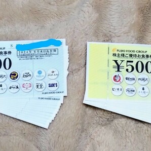 【送料無料】フジオフード株主優待券 500円×24枚 2024年6月30日までの画像1