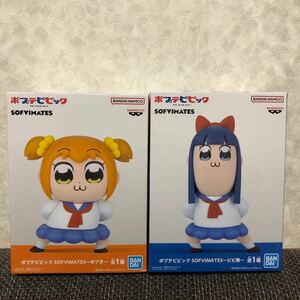 【2種セット/新品未開封】ポプテピピック SOFVIMATES ポプ子 ピピ美 ソフビ フィギュア POP TEAM EPIC PIPIMI POPUKO