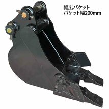 幅狭バケット ピン径35mm 0.03m3 アーム幅144mm 細掘バケット 細バケット 重機 パワーショベル シム バケットピン2本付 ピン間220mm_画像1