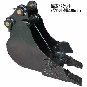 幅狭バケット ピン径30mm 0.03m3 アーム幅123mm細掘バケット 細バケット 重機 パワーショベル シム バケットピン2本付 ピン間135mm