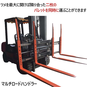 マルチロードハンドラー 2.5Tフォークリフト用 ハンドラー 25TGS2500 最大荷重合計1700kg