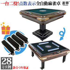  full automation mah-jong table mah-jong table point number display low table combined use 28mm home use low table folding table mahjong table mah-jong pcs JF-HXB