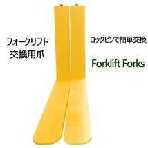 フォークリフト 爪 標準フォーク 2本セット 長さ約1070mm 幅120mm 厚さ40mm 荷重約2.5T 黄色_画像3