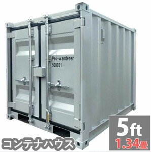 ドライスチールコンテナ 物置 倉庫 コンテナハウス 大型 屋外物置 荷重1000kg 1.34畳 5フィート スペースハウス