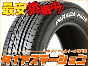 激安◎タイヤ2本■ヨコハマ　PARADA PA03　165/55R14C　95/93N BL■165/55-14C■14インチ　【パラダ|ブラックレター|送料1本500円】