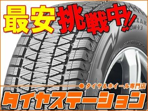 激安◎タイヤ4本■ブリヂストン　BLIZZAK DM-V3　265/50R19　110Q XL■265/50-19■19インチ　【ブリザック|スタッドレス|送料1本500円】