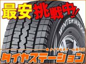 激安◎タイヤ3本■DUNLOP WINTER MAXX SV01　145/80R12　886/84N■145/80-12■12インチ 【ダンロップ|スタッドレス|商用車|送料1本500円】