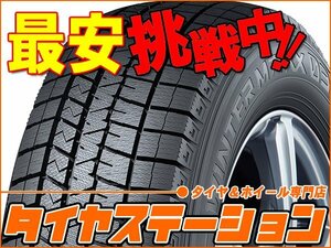 激安◎タイヤ3本■ダンロップ　ウインターマックス03　215/45R18　89Q■215/45-18■18インチ　【DUNLOP|スタッドレス|送料1本500円】