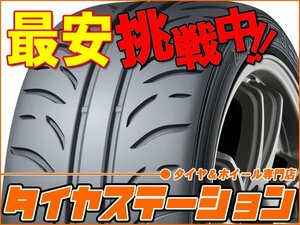 激安◎タイヤ2本■ダンロップ　ディレッツァ ZⅢ 165/55R15 75V■165/55-15■15インチ 【DUNLOP|DIREZZA Z3|スポーツタイヤ|送料1本500円】