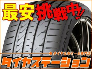 激安◎タイヤ3本■ファルケン　アゼニス FK520L　245/40R19　98Y XL■245/40-19■19インチ　【FALKEN | AZENIS FK510 | 送料1本500円】