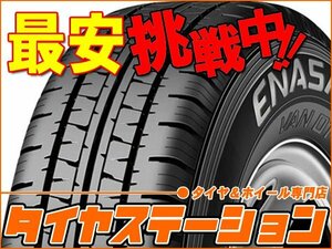 激安◎タイヤ4本■ダンロップ　エナセーブ VAN01　195/80R15 107/105L■195/80-15■15インチ 【DUNLOP|バン01|低燃費タイヤ|送料1本500円】