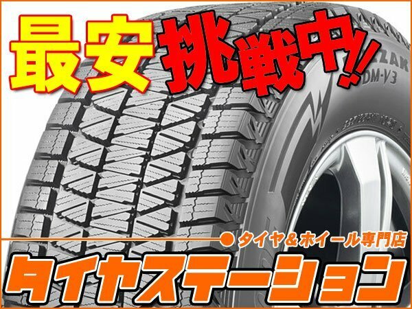 激安◎タイヤ3本■ブリヂストン　BLIZZAK DM-V3　235/50R20　100Q■235/50-20■20インチ　【ブリザック|スタッドレス|送料1本500円】