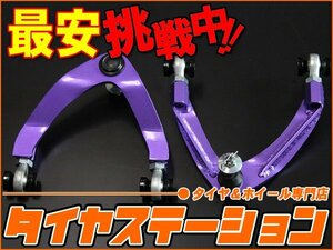 激安◎ファイナルコネクション　フロントネガティブキャンパーアッパーアーム・調整式TYPE-2　レクサス IS（GSE20）