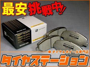 激安◎APP　スフィーダブレーキパッド・AP-5000（1台分）　アルトワークス（HA12V・HA12S・HA22S）　98.10～00.12　リアディスクブレーキ